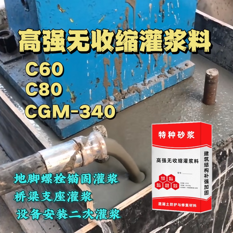 伊川灌浆料施工需要振捣吗？